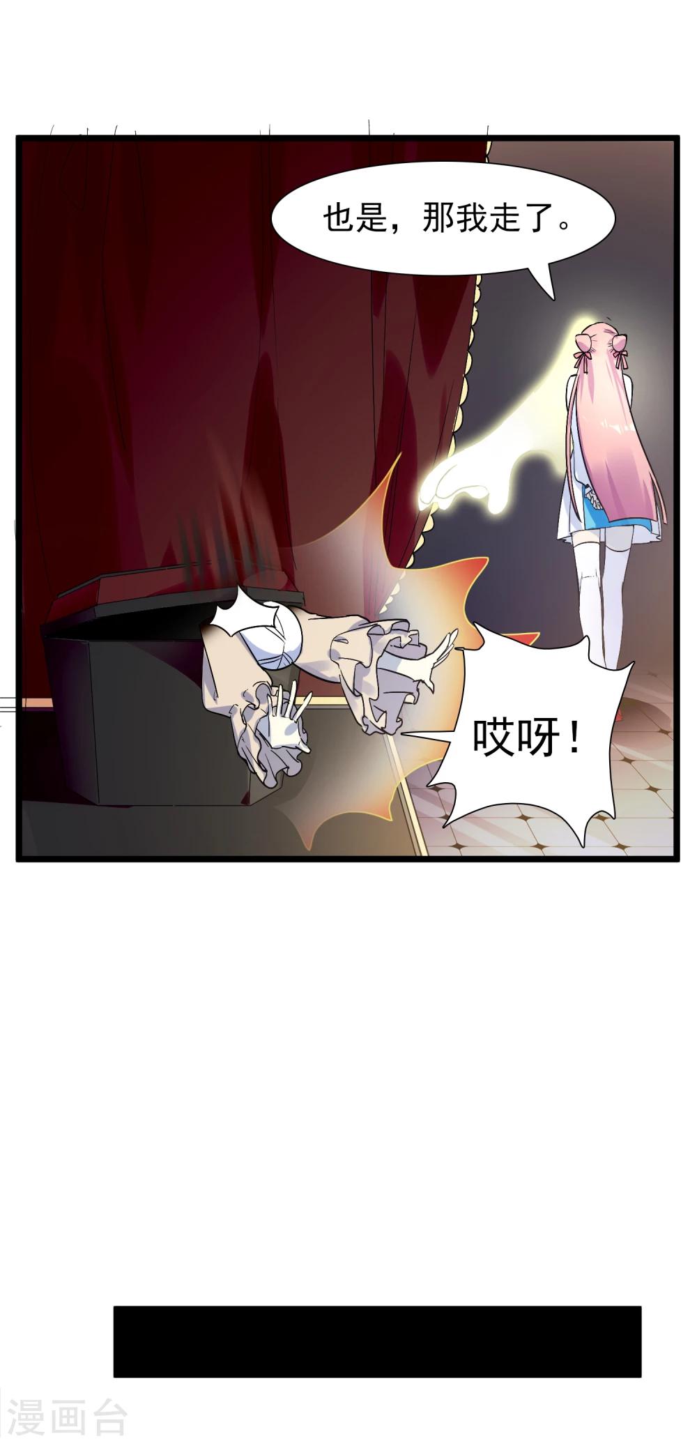 🍚系统教我追男神 第30话 与戈登的约会？ 第38页