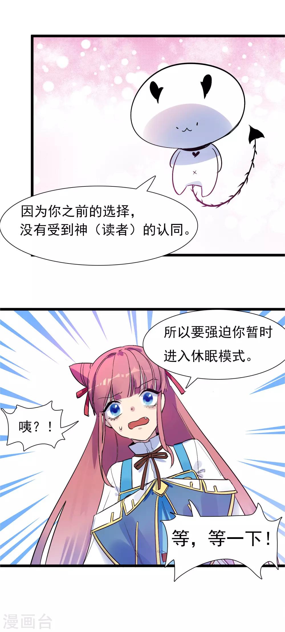 🍚系统教我追男神 第30话 与戈登的约会？ 第40页