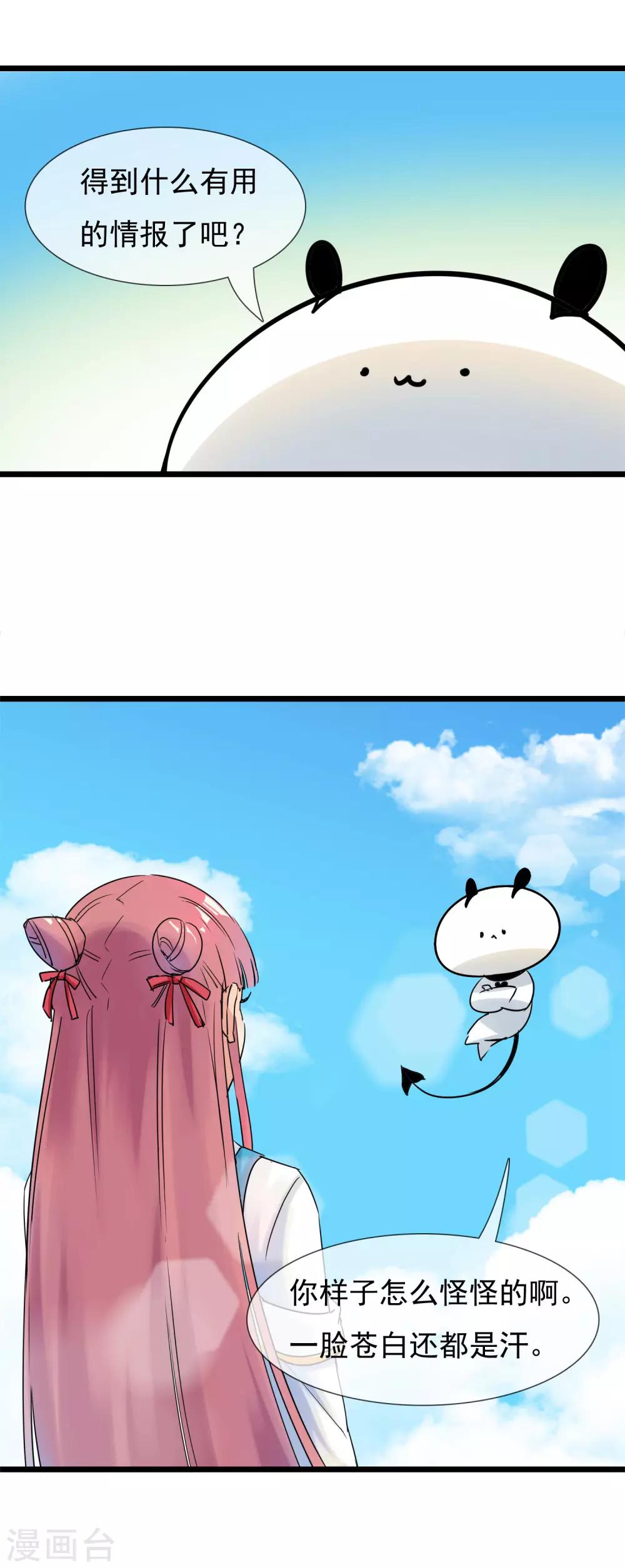 🍚系统教我追男神 第30话 与戈登的约会？ 第5页