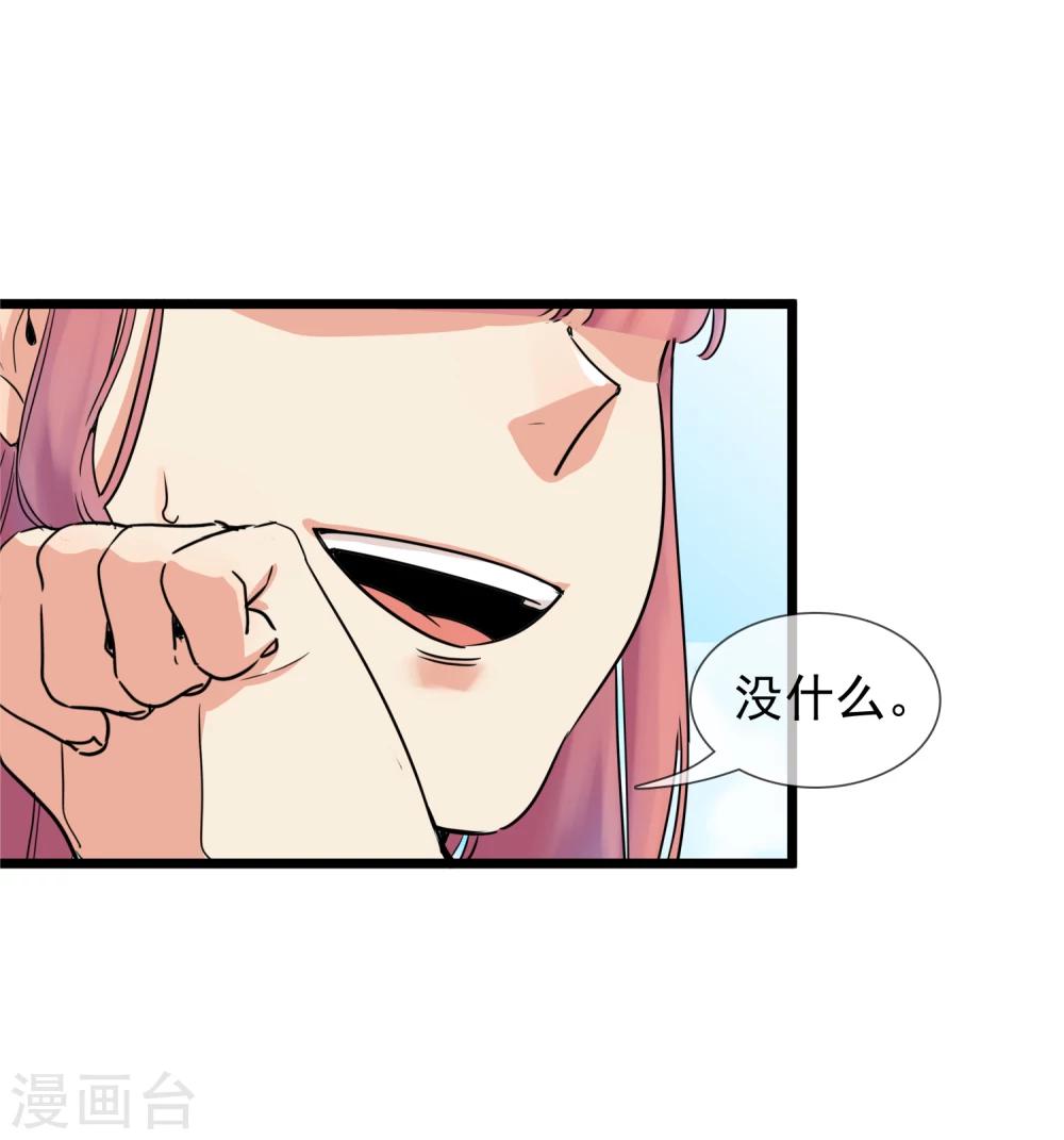 🍚系统教我追男神 第30话 与戈登的约会？ 第6页