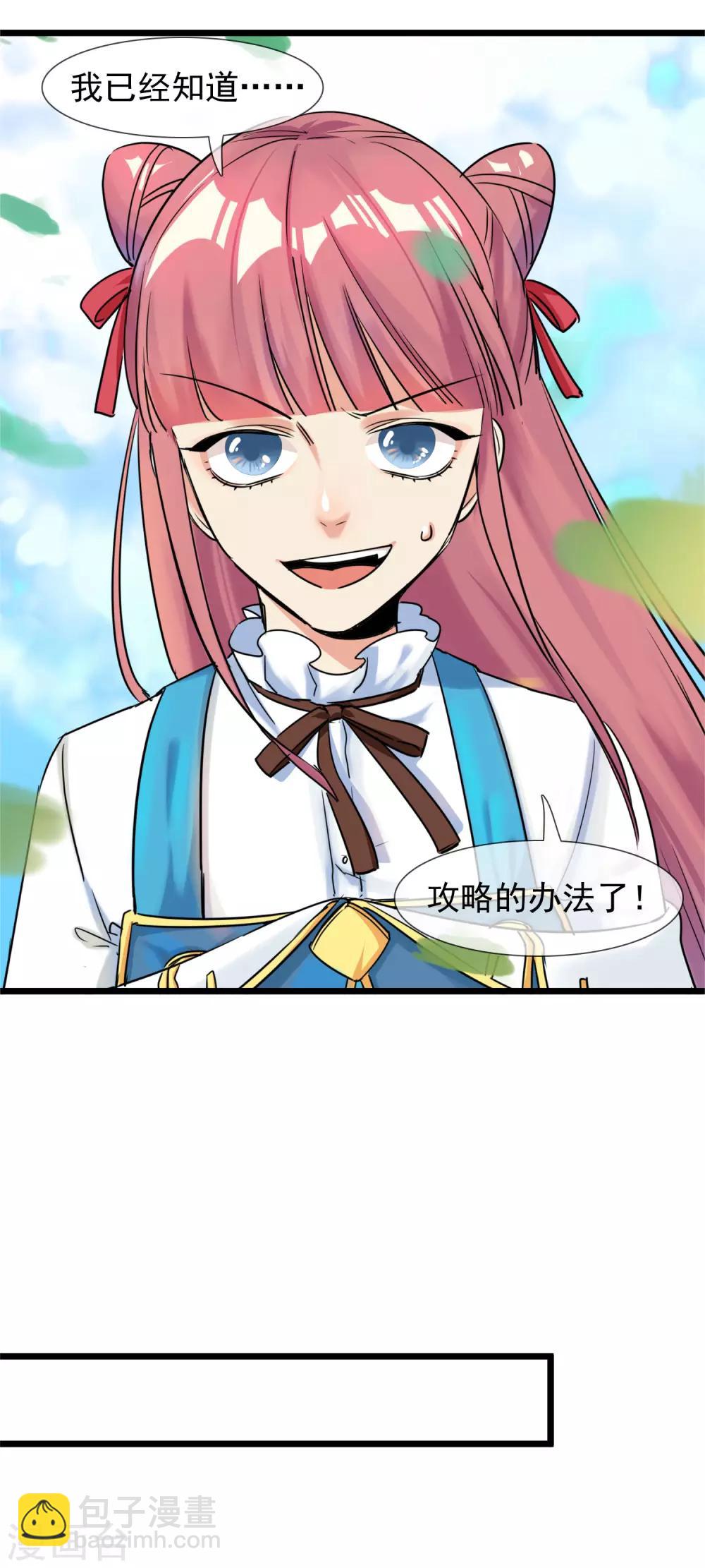 🍚系统教我追男神 第30话 与戈登的约会？ 第7页