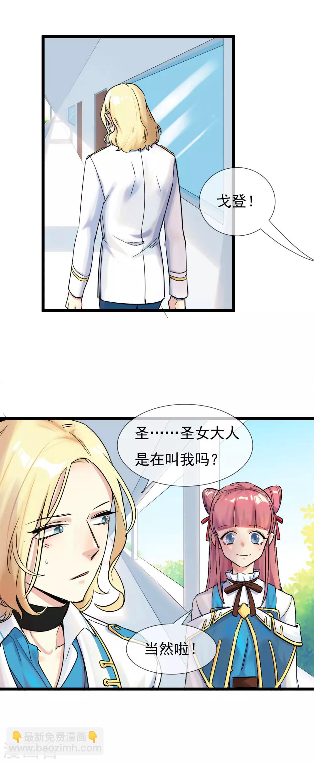 🍚系统教我追男神 第30话 与戈登的约会？ 第8页