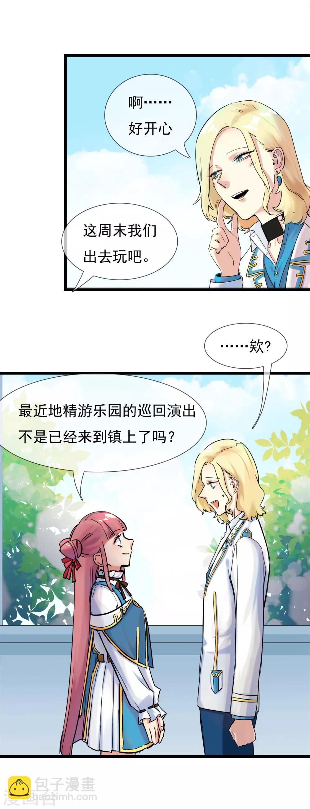 🍚系统教我追男神 第30话 与戈登的约会？ 第9页
