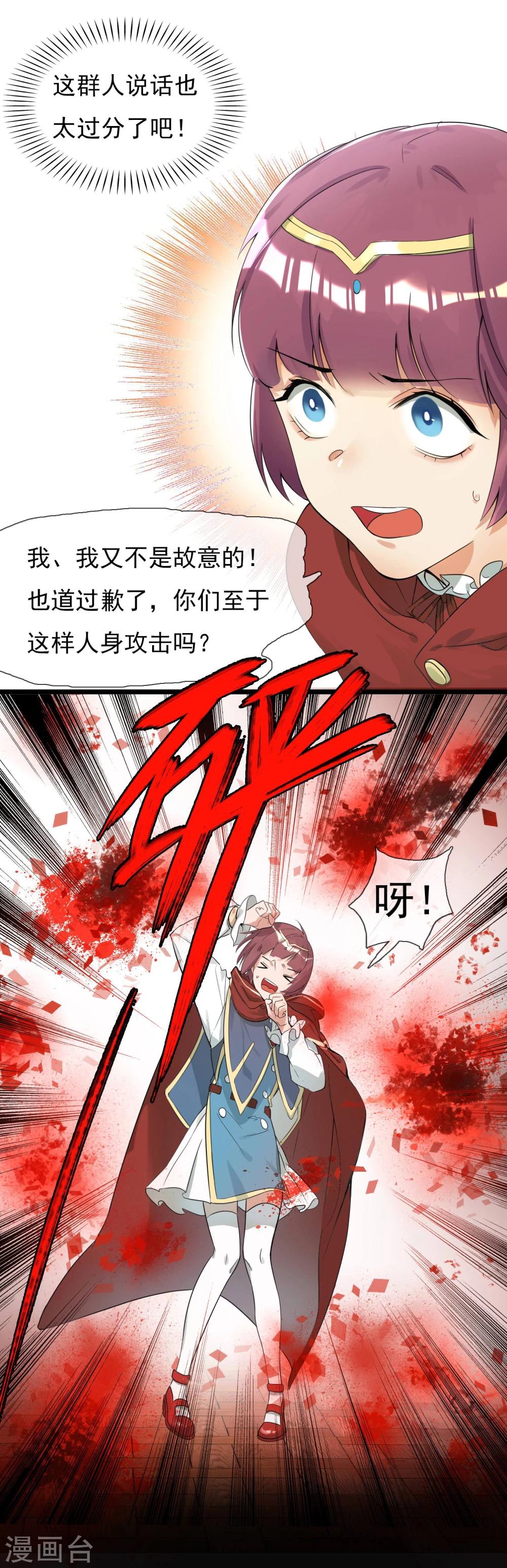 🍚系统教我追男神 第4话 不好上也硬要上 第11页