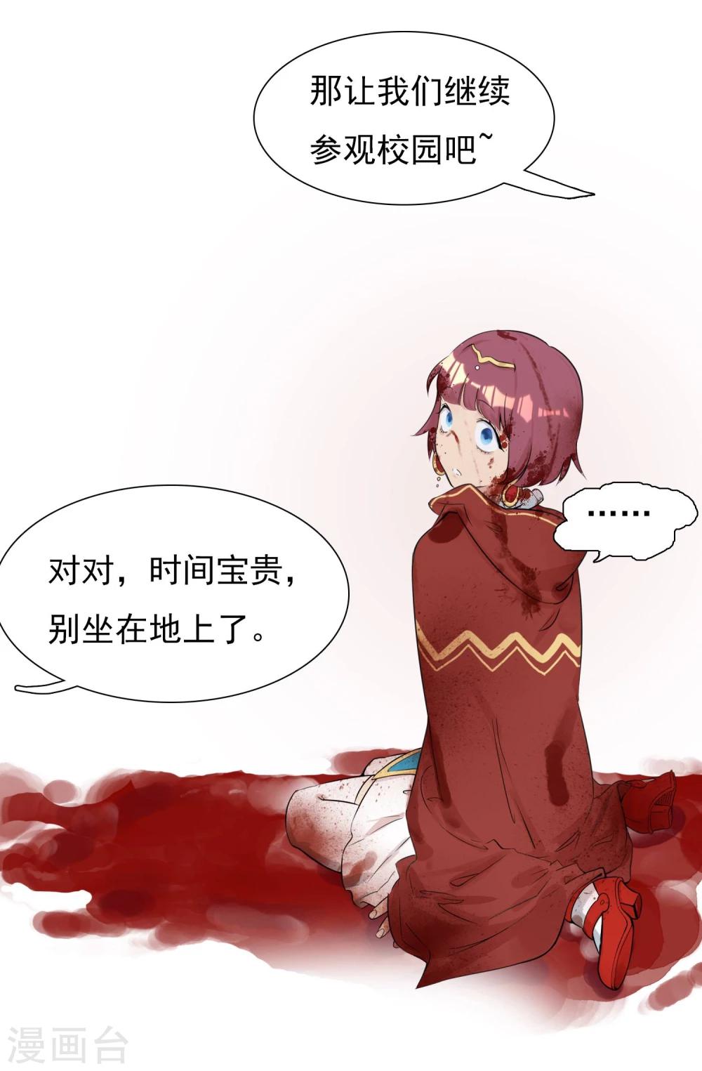🍚系统教我追男神 第4话 不好上也硬要上 第14页