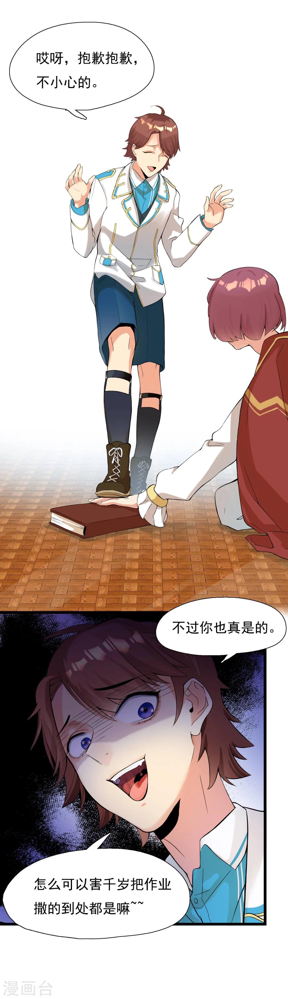 🍚系统教我追男神 第4话 不好上也硬要上 第7页