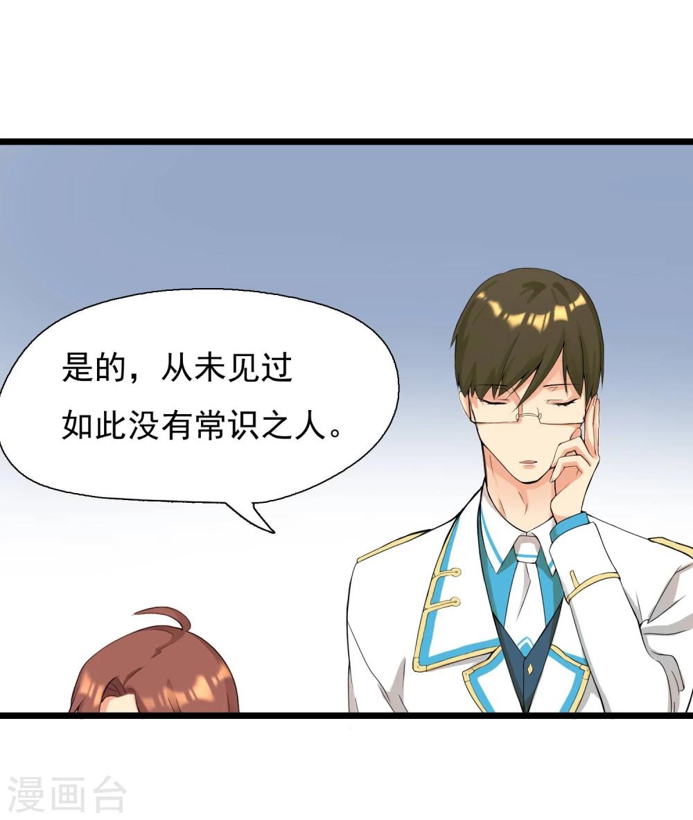 🍚系统教我追男神 第4话 不好上也硬要上 第8页