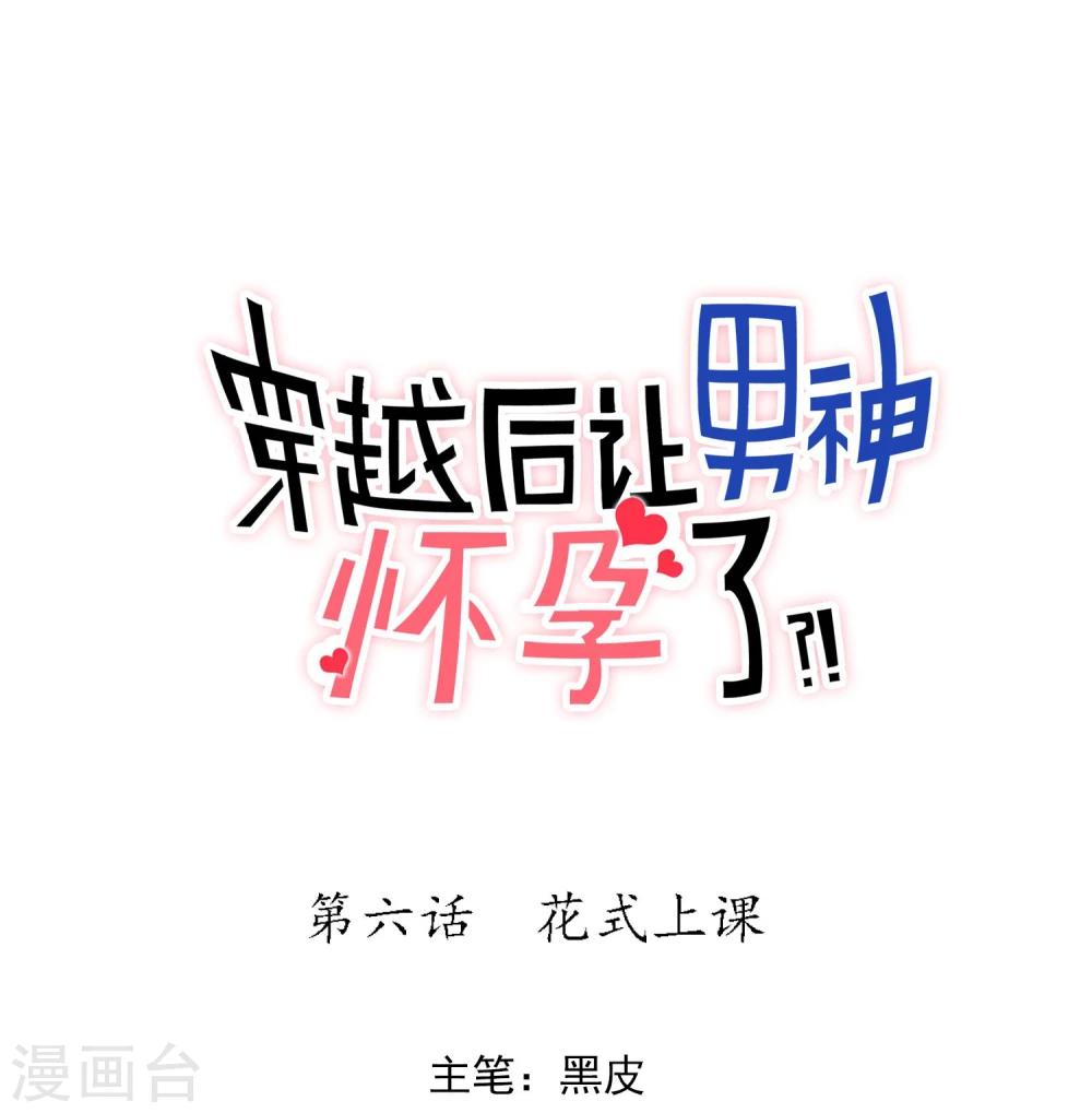🍚系统教我追男神 第6话 花式上课 第1页