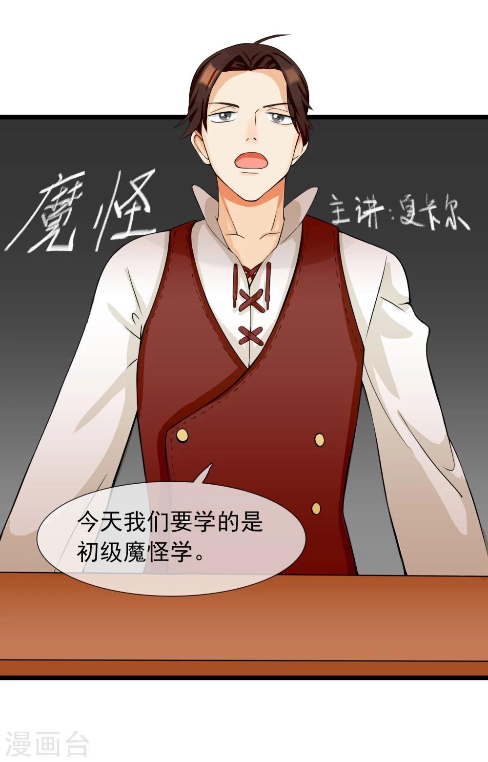 🍚系统教我追男神 第6话 花式上课 第11页