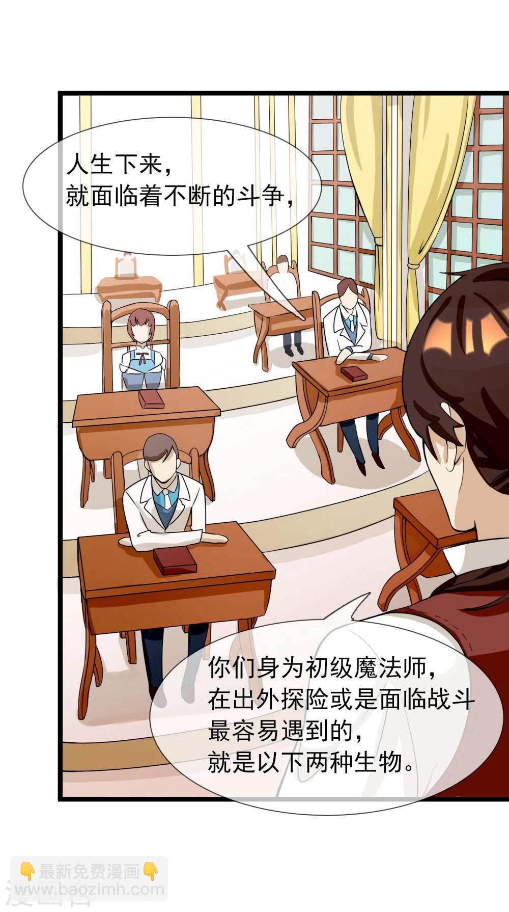 🍚系统教我追男神 第6话 花式上课 第12页
