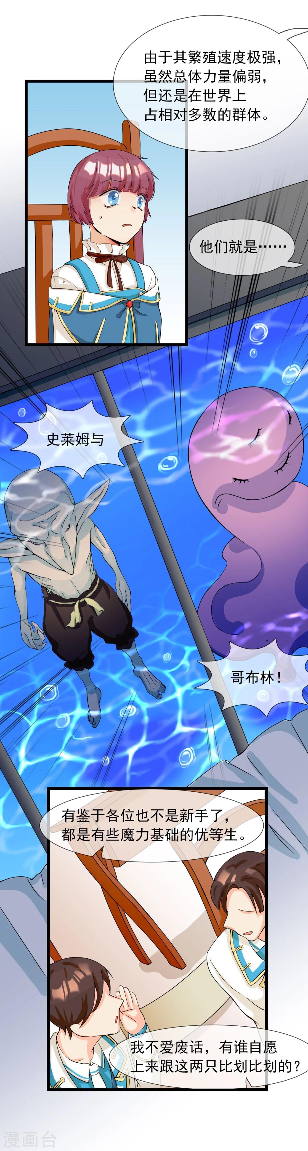 🍚系统教我追男神 第6话 花式上课 第14页