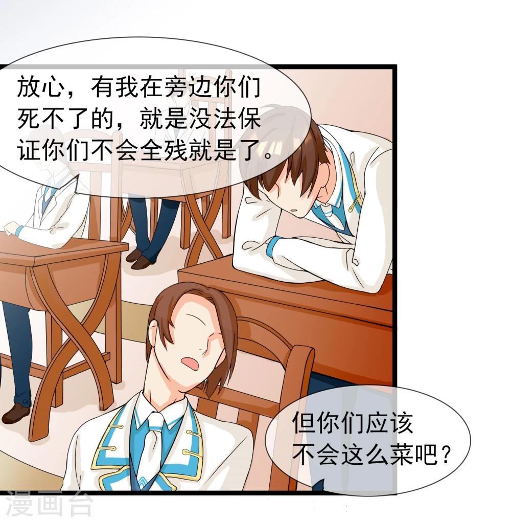 🍚系统教我追男神 第6话 花式上课 第15页