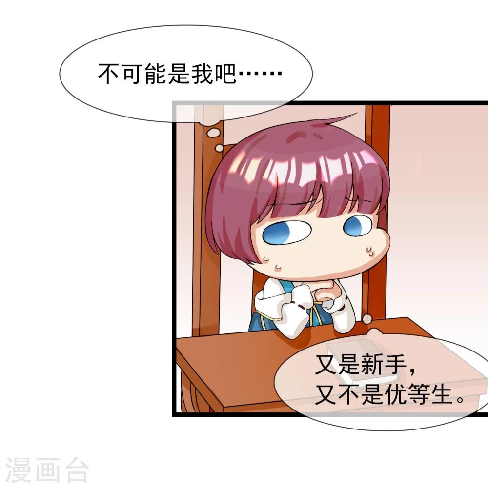 🍚系统教我追男神 第6话 花式上课 第16页