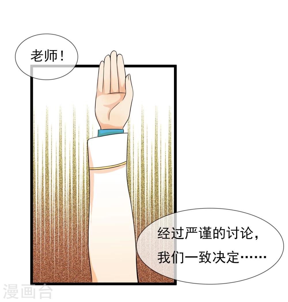 🍚系统教我追男神 第6话 花式上课 第17页