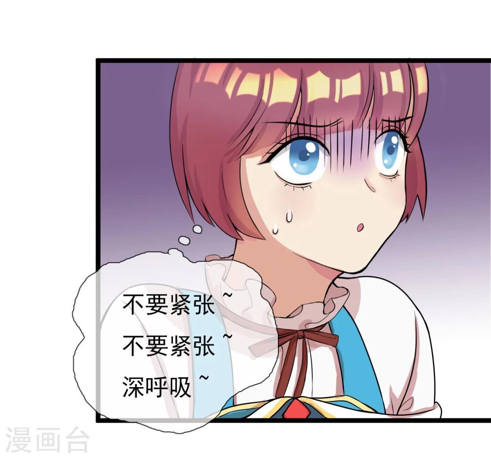 🍚系统教我追男神 第6话 花式上课 第22页