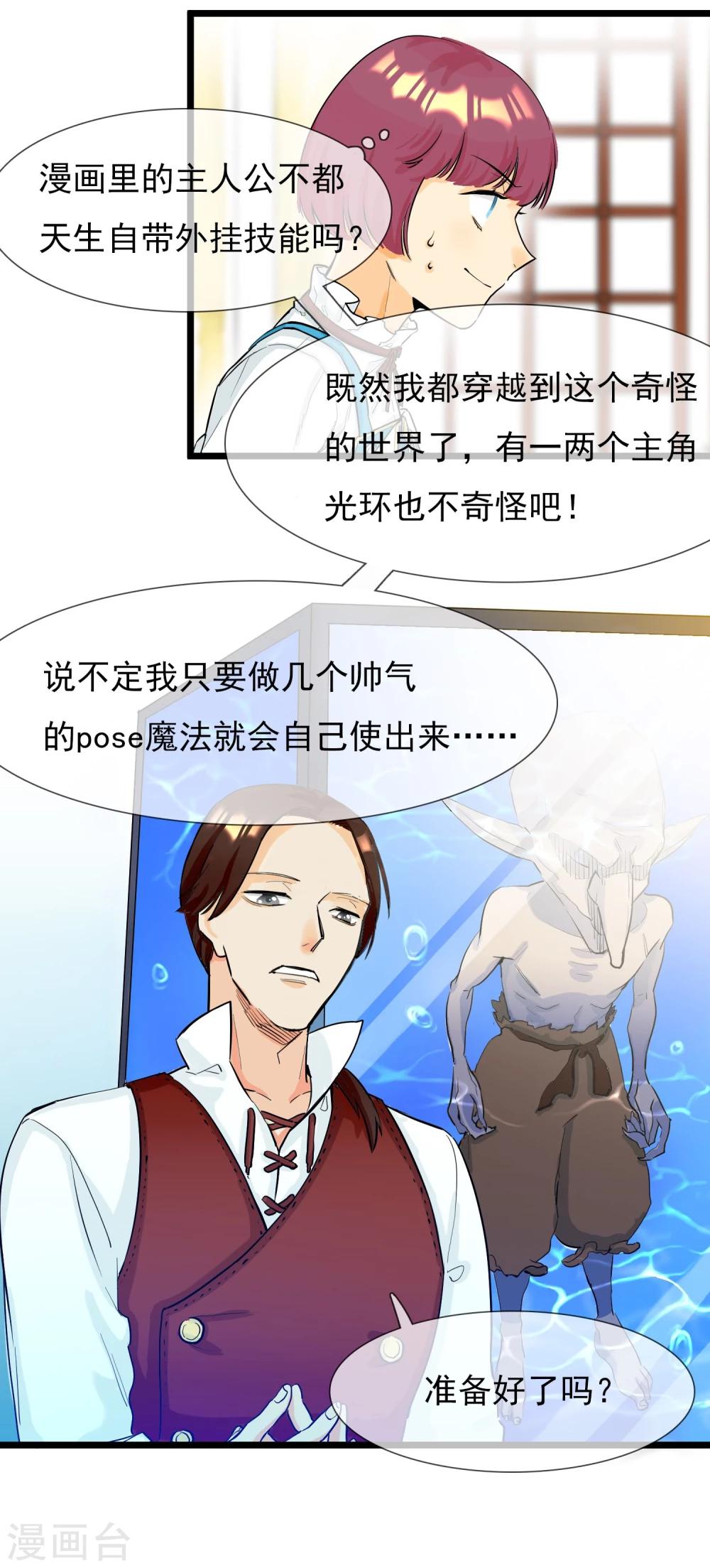 🍚系统教我追男神 第6话 花式上课 第24页
