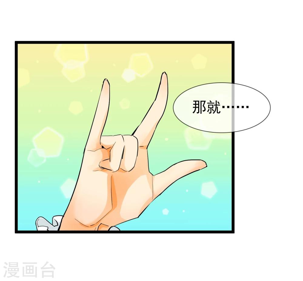 🍚系统教我追男神 第6话 花式上课 第25页