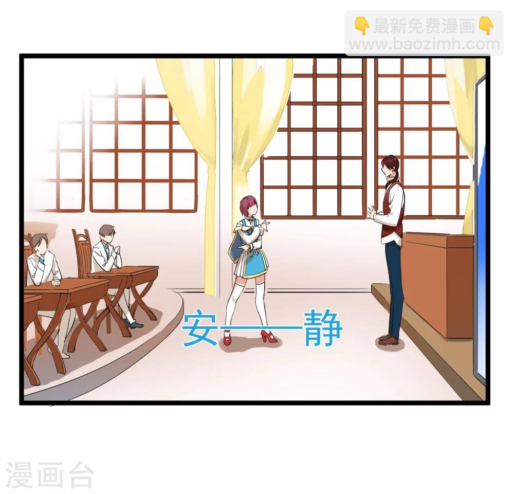 🍚系统教我追男神 第6话 花式上课 第27页
