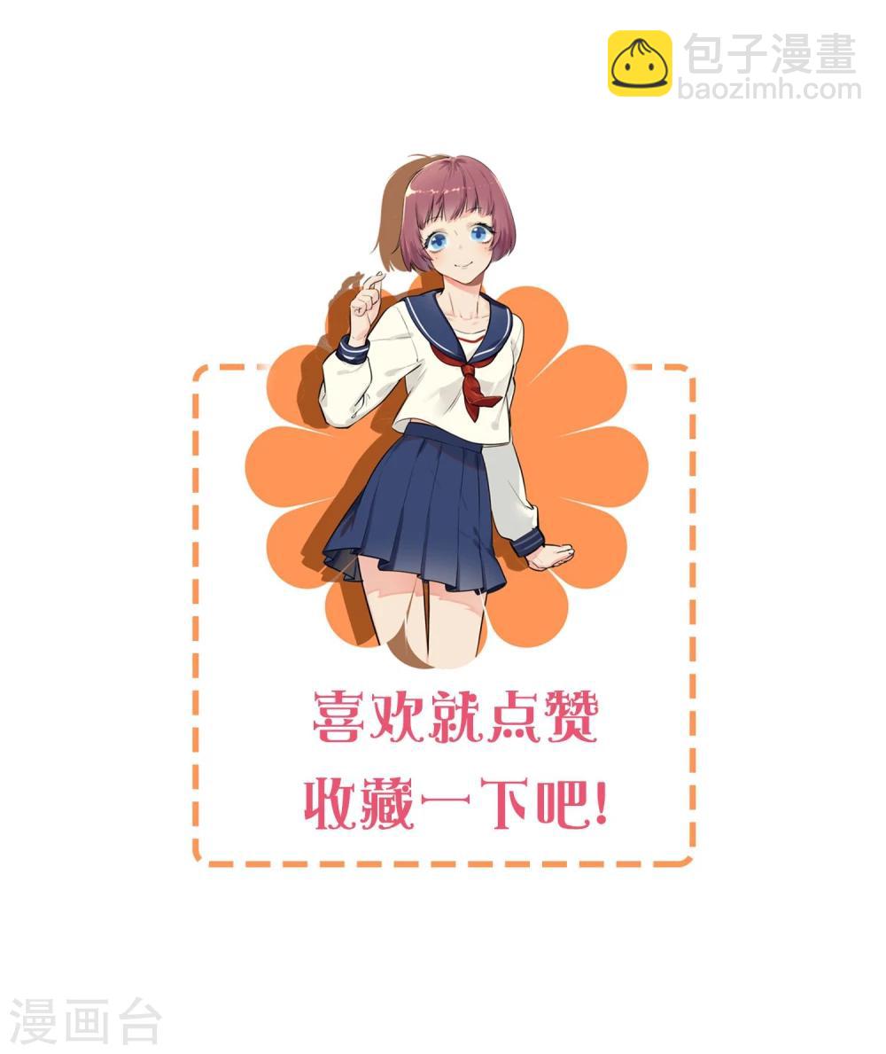 🍚系统教我追男神 第6话 花式上课 第33页