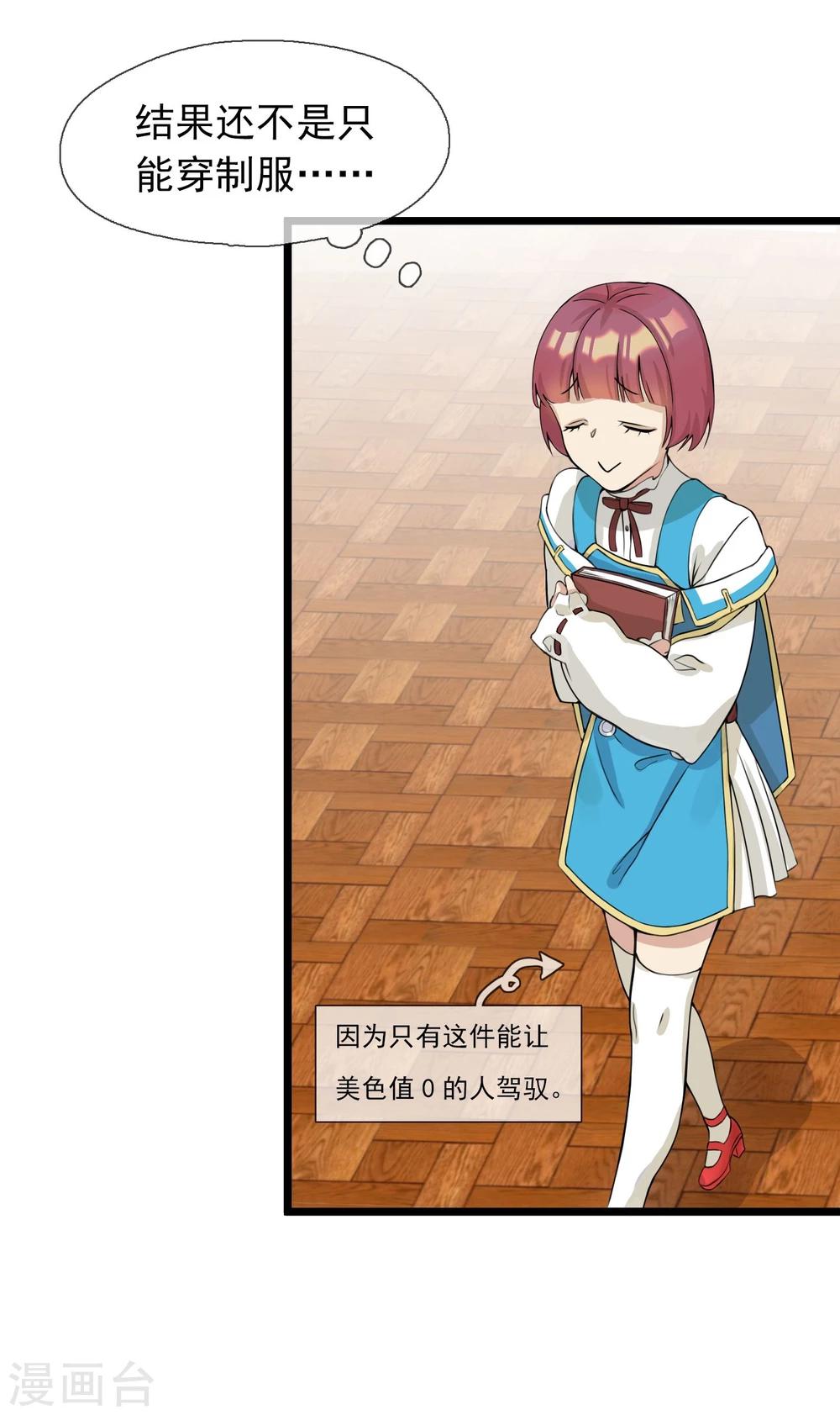🍚系统教我追男神 第6话 花式上课 第4页