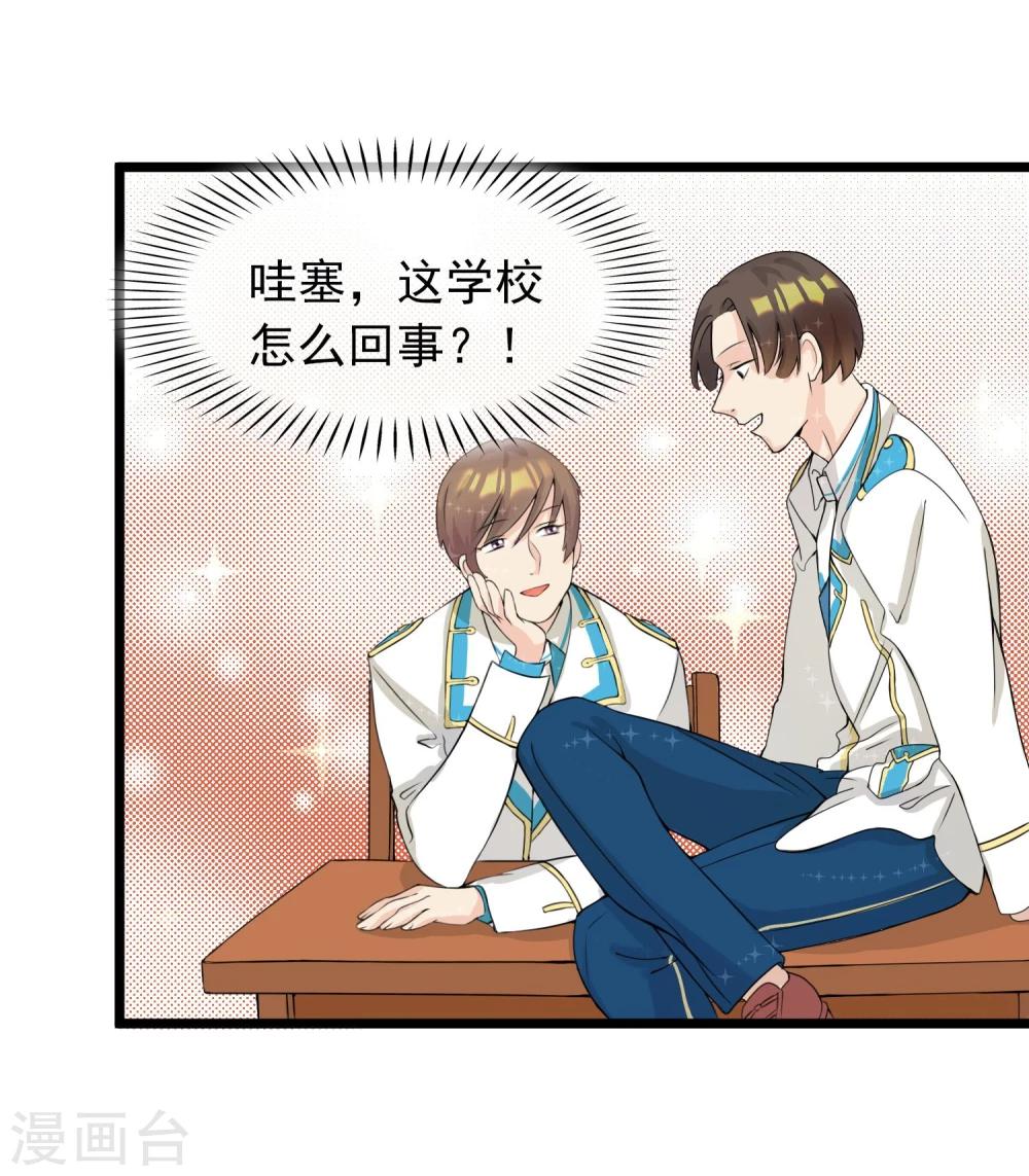 🍚系统教我追男神 第6话 花式上课 第6页