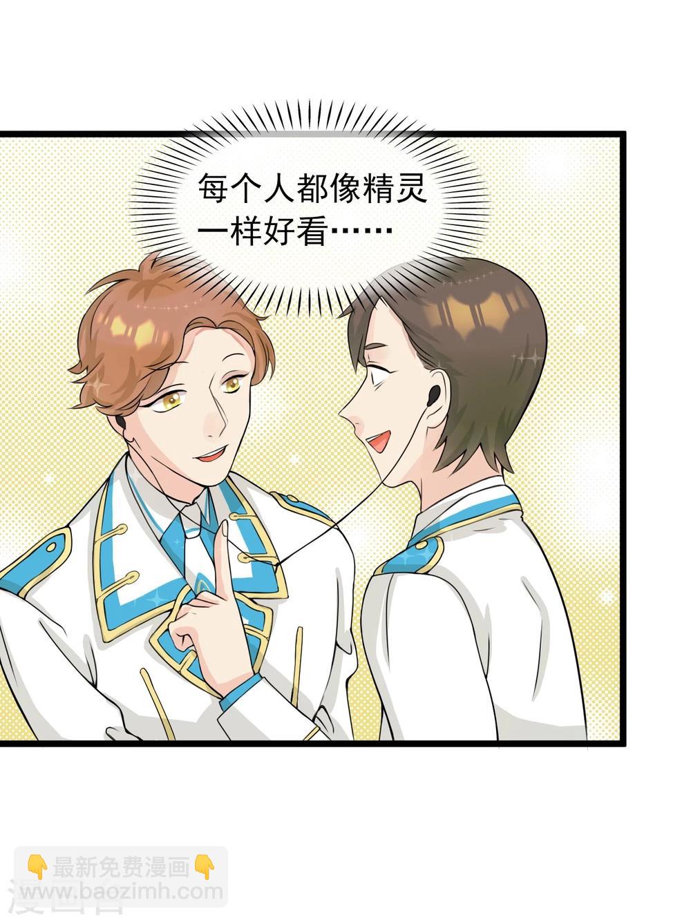 🍚系统教我追男神 第6话 花式上课 第7页