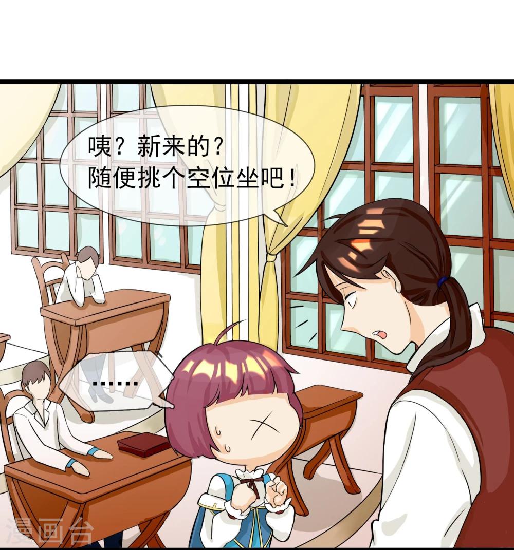 🍚系统教我追男神 第6话 花式上课 第9页
