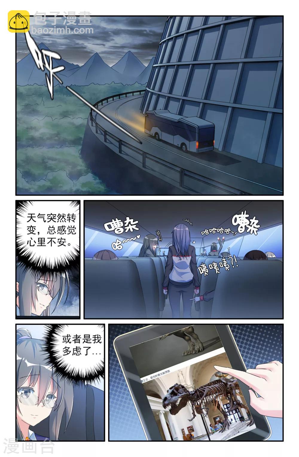 🍚修罗岛 第1话 第9页