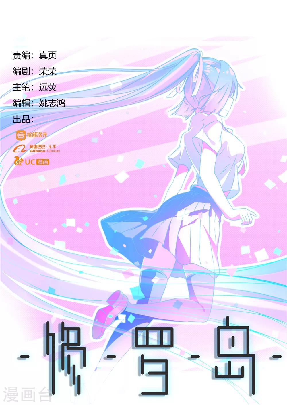 🍚修罗岛 第11话 第1页