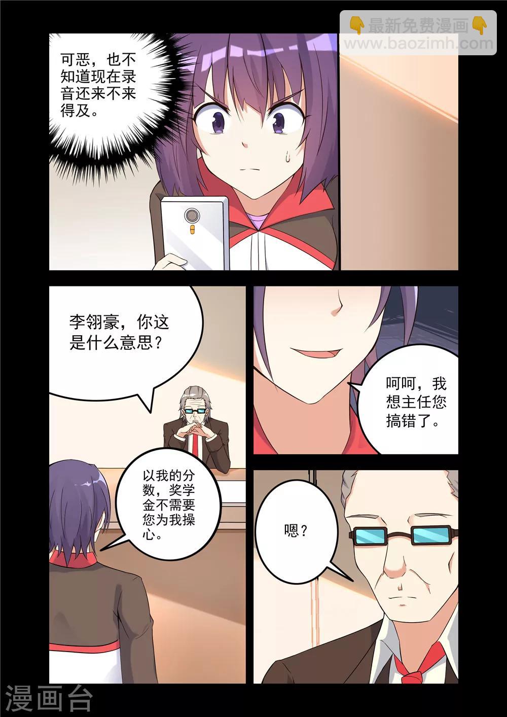 🍚修罗岛 第11话 第2页