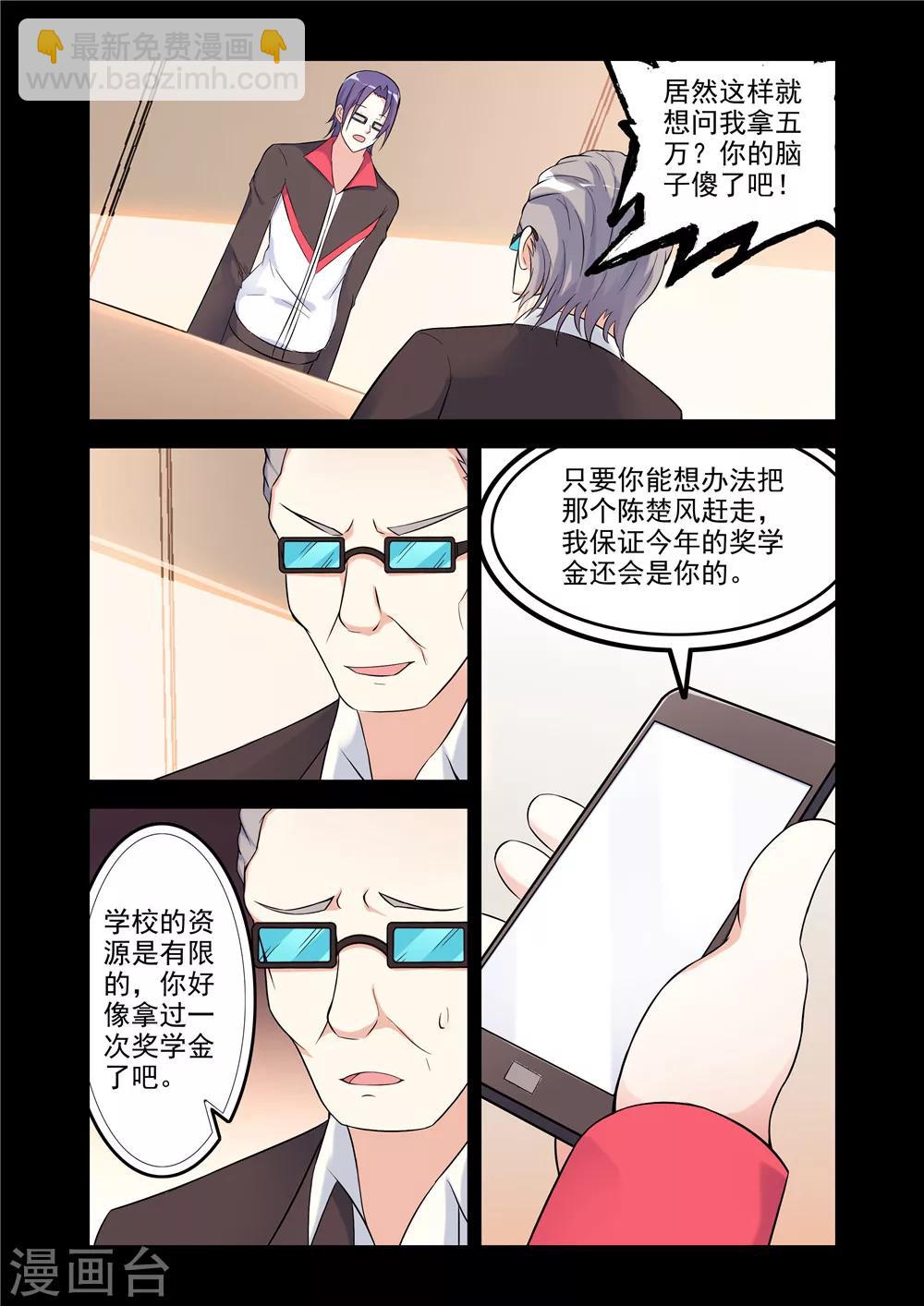 🍚修罗岛 第11话 第6页