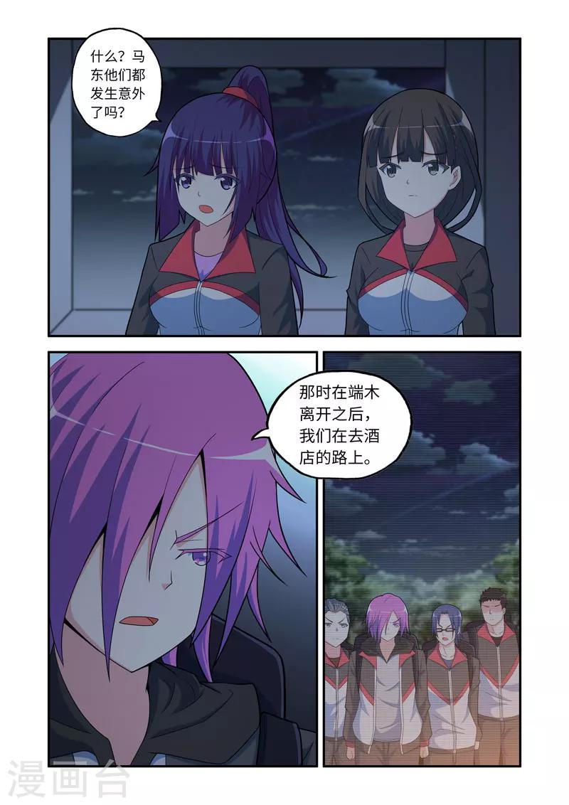 🍚修罗岛 第101话 第1页