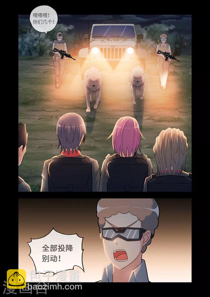 🍚修罗岛 第101话 第2页