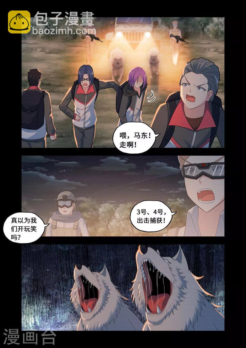 🍚修罗岛 第101话 第4页