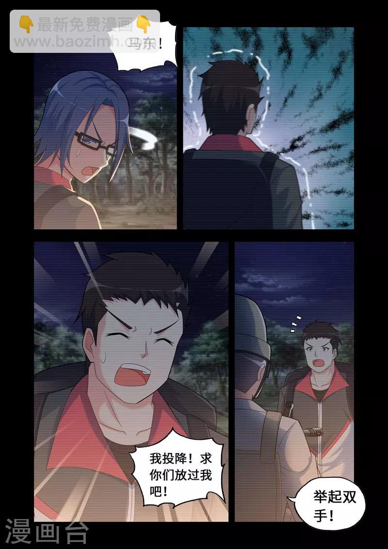 🍚修罗岛 第101话 第5页