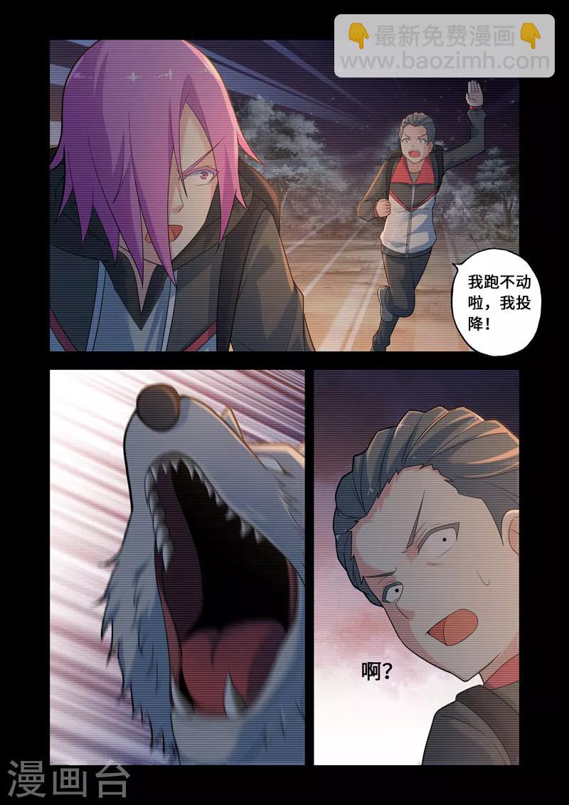 🍚修罗岛 第101话 第7页