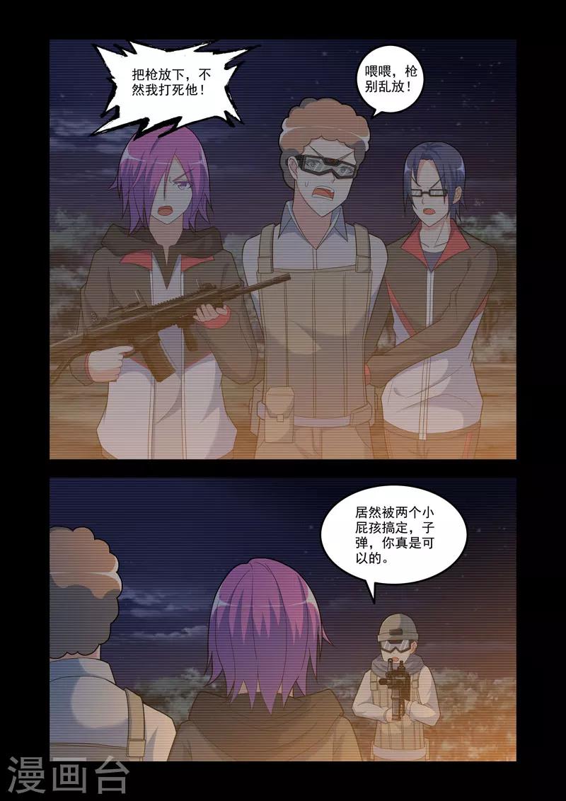 🍚修罗岛 第103话 第1页