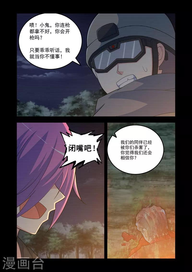 🍚修罗岛 第103话 第2页