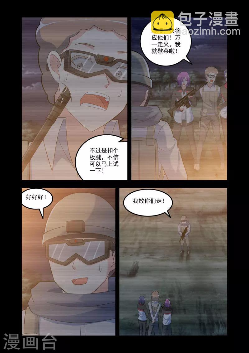 🍚修罗岛 第103话 第3页