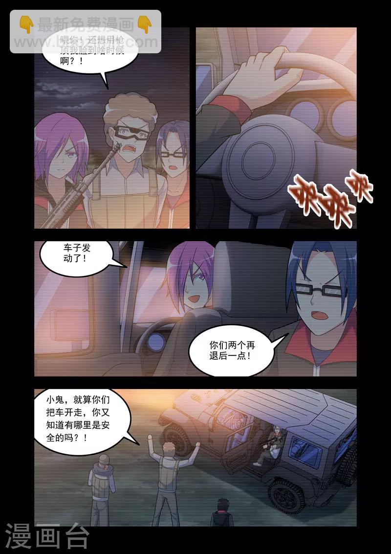 🍚修罗岛 第103话 第4页