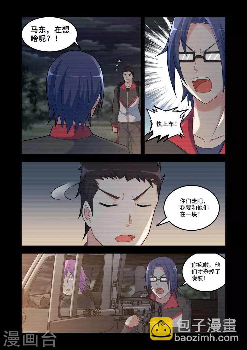 🍚修罗岛 第103话 第5页
