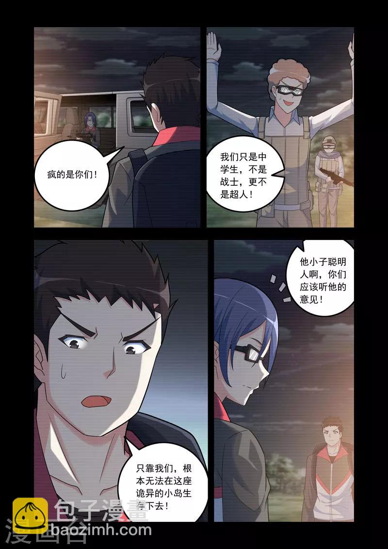 🍚修罗岛 第103话 第6页