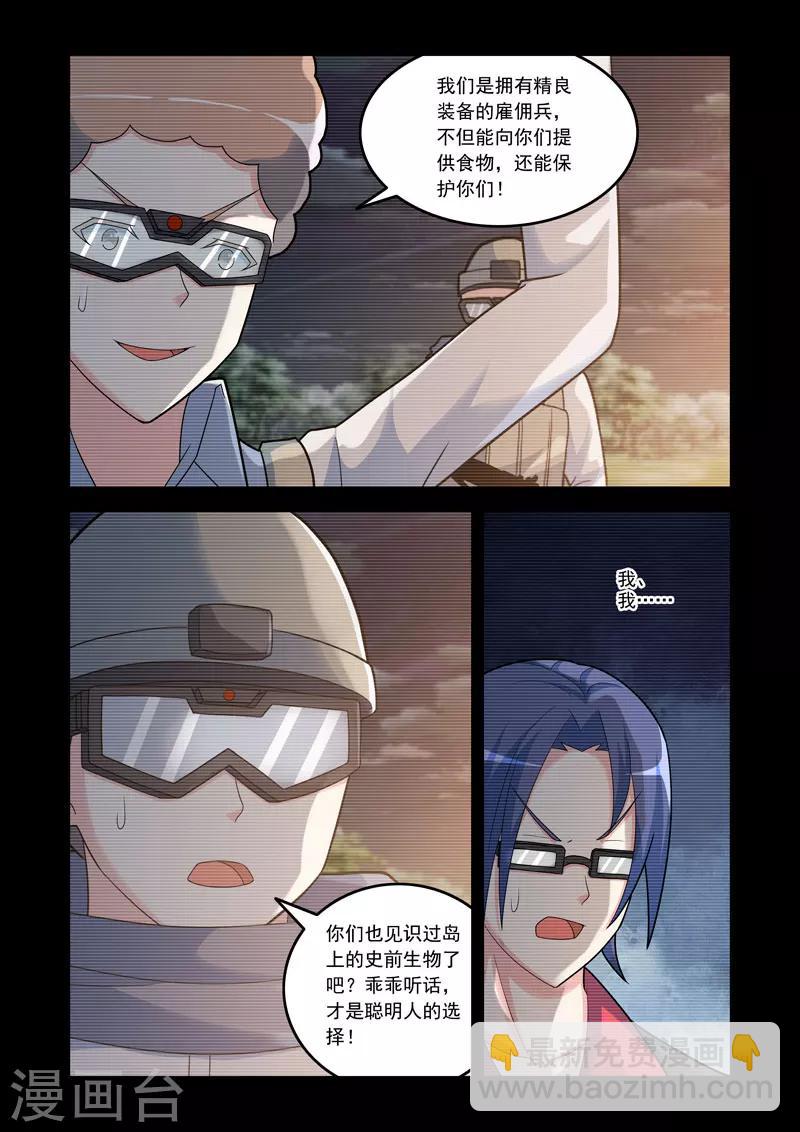 🍚修罗岛 第103话 第7页