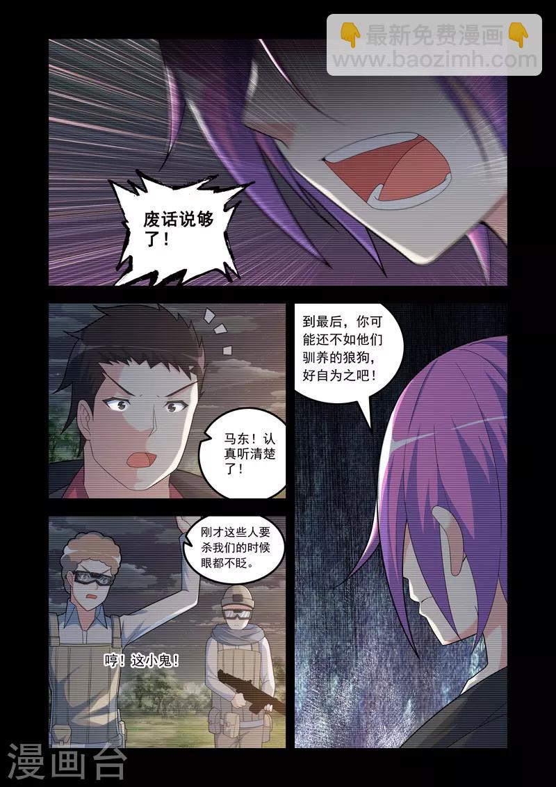 🍚修罗岛 第103话 第8页