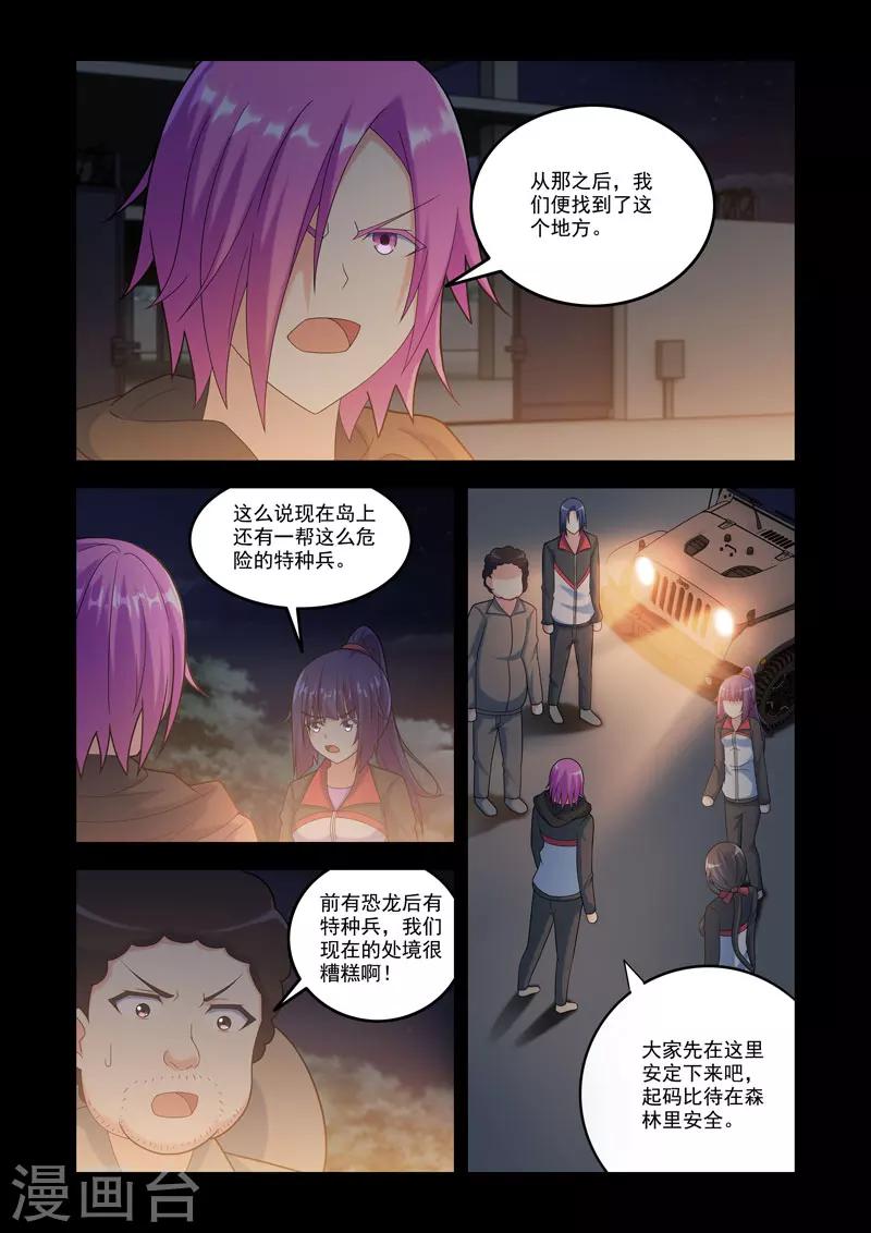 🍚修罗岛 第105话 第2页