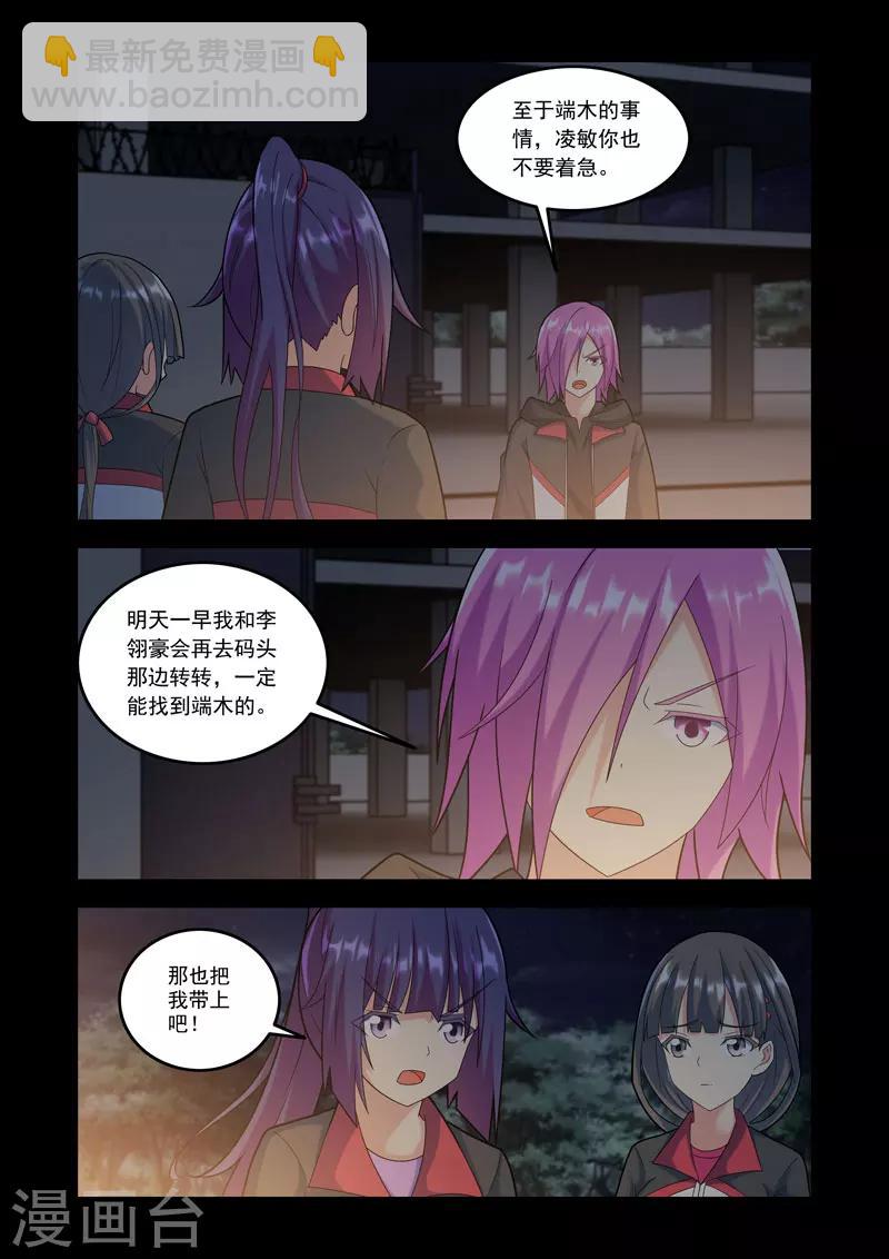 🍚修罗岛 第105话 第3页
