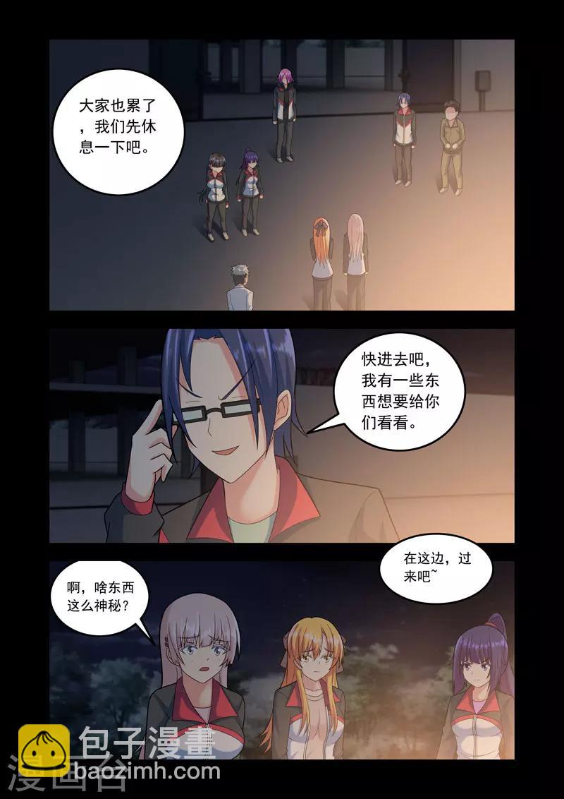 🍚修罗岛 第105话 第4页