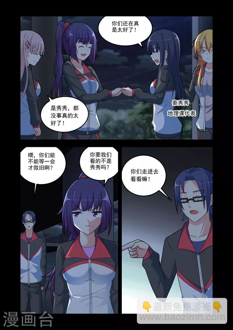🍚修罗岛 第105话 第5页
