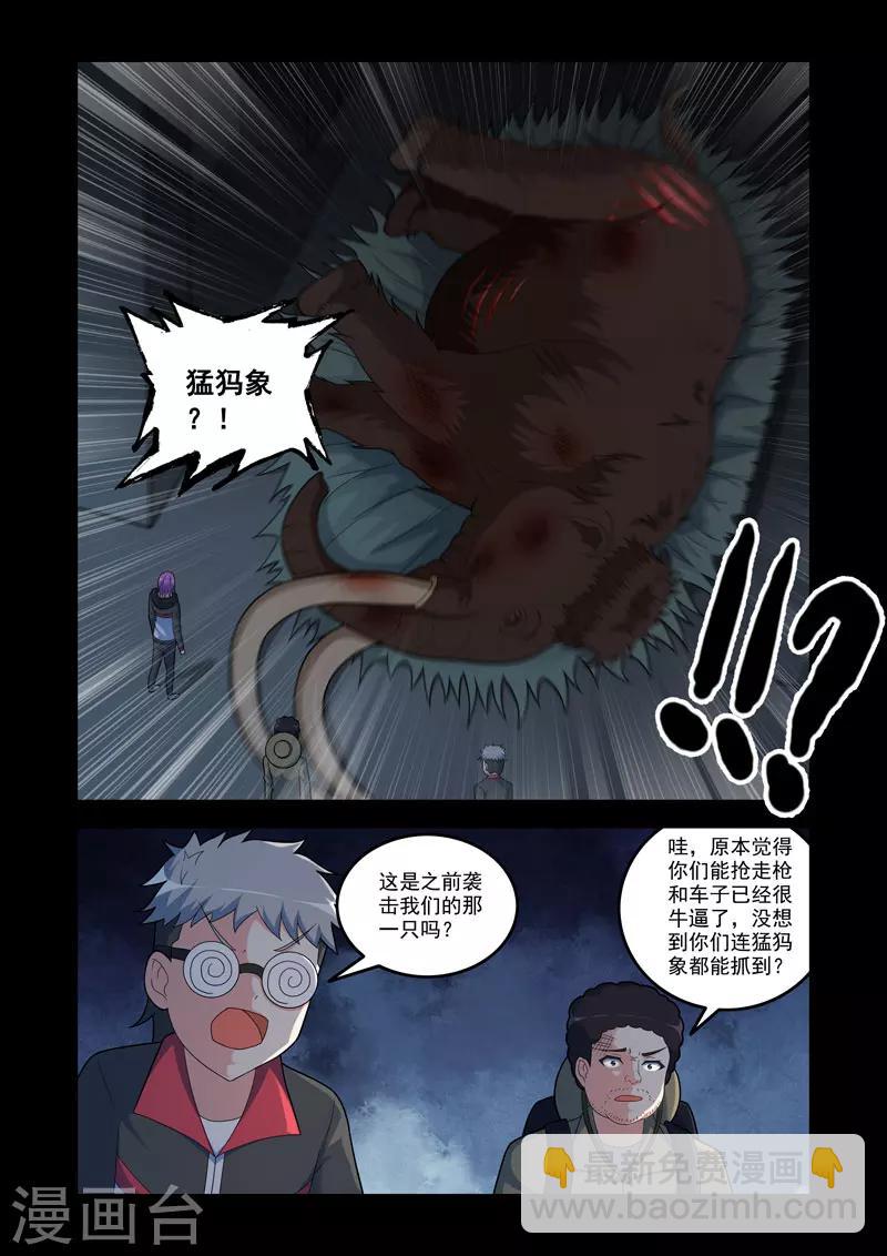 🍚修罗岛 第105话 第6页