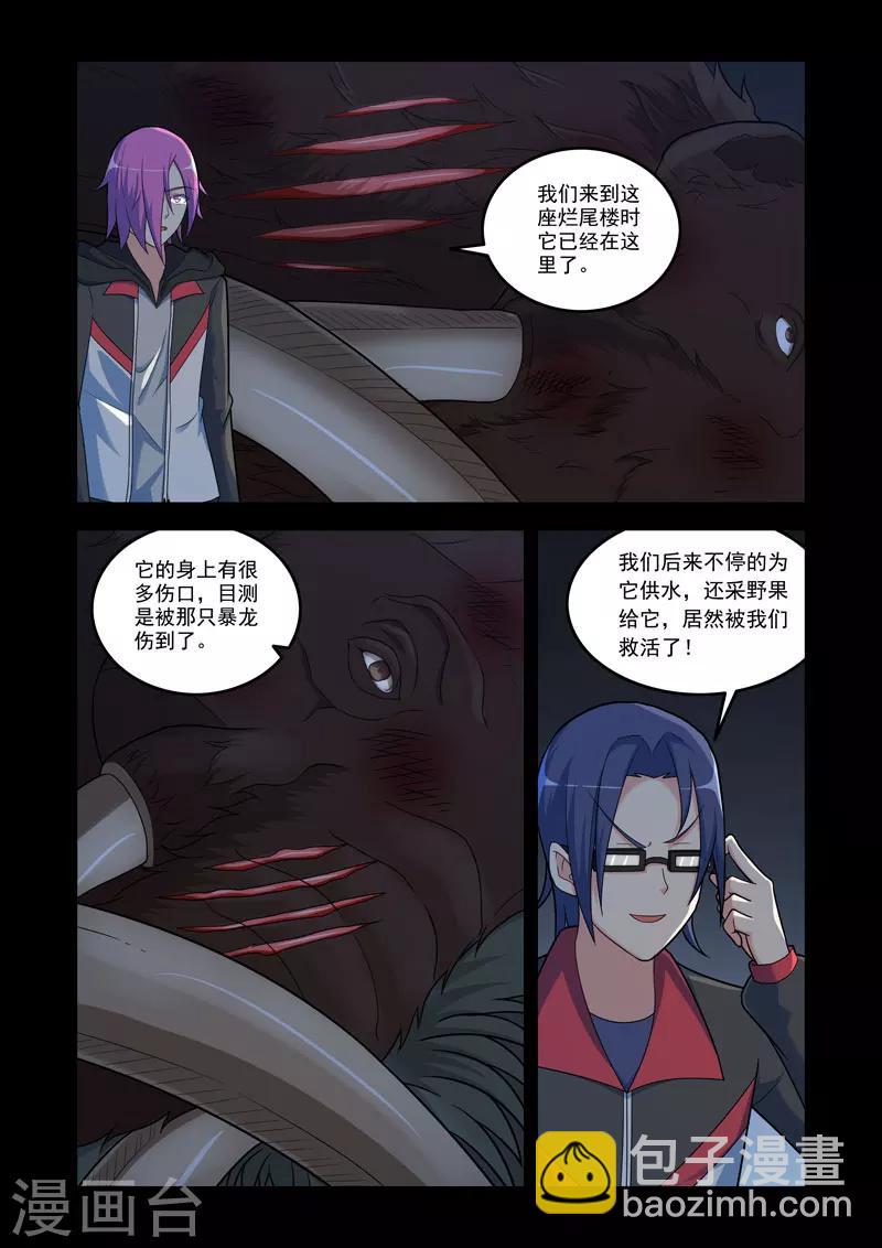 🍚修罗岛 第105话 第7页